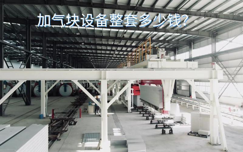 生产加气块砖设备厂家